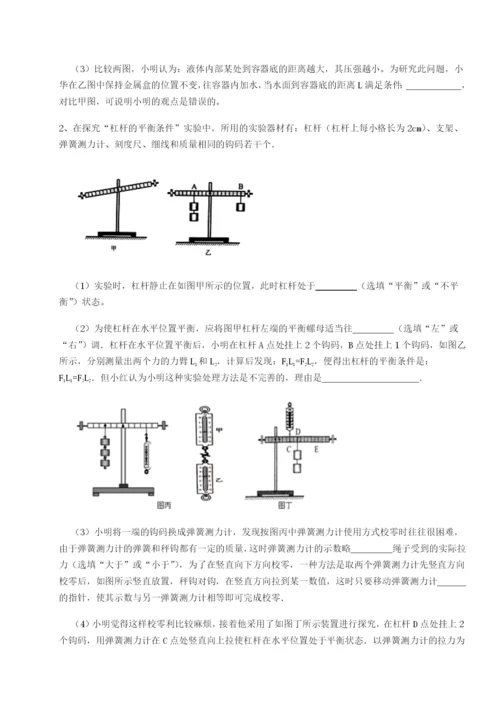 四川广安友谊中学物理八年级下册期末考试专题攻克试卷（详解版）.docx