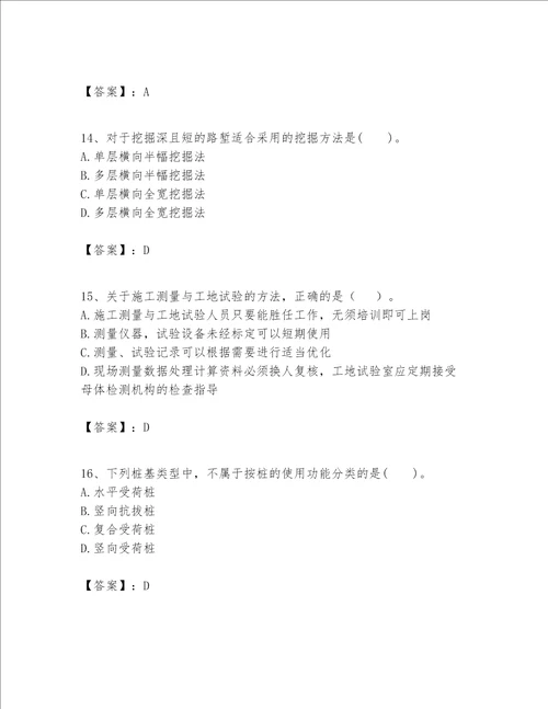 一级建造师之一建公路工程实务题库夺冠