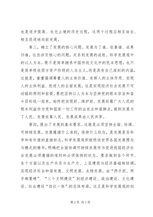 党理论创新交流.docx