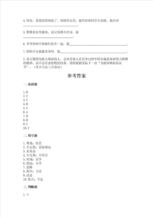 2022部编版四年级上册道德与法治期中考试试卷附参考答案黄金题型