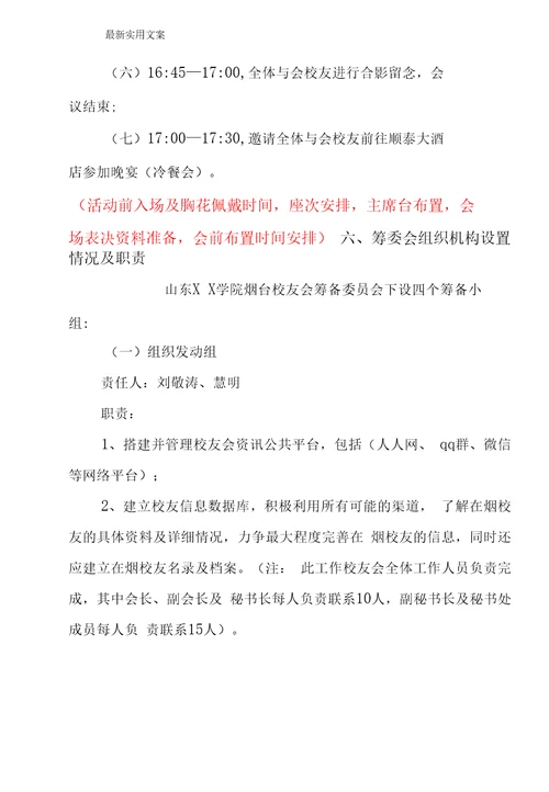 高校校友会成立大会活动方案