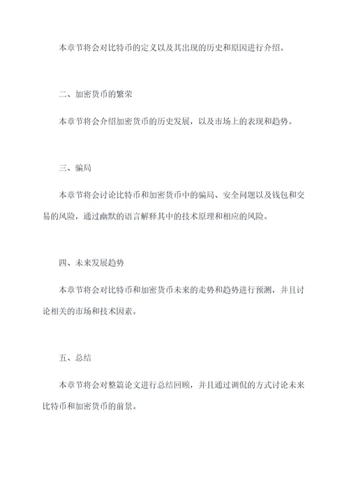 股票企业论文提纲