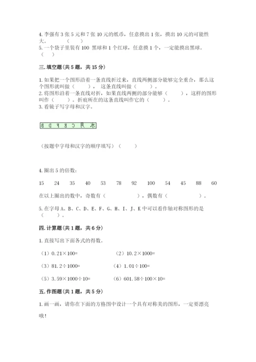 新北师大五年级上册数学期末测试卷含答案（达标题）.docx