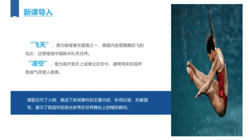 3 飞天凌空——跳水姑娘吕伟夺魁记 课件