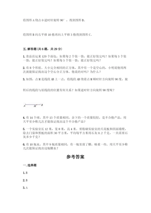 人教版五年级下册数学期末测试卷及参考答案【巩固】.docx
