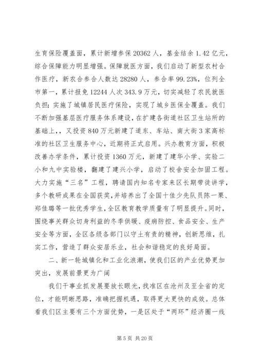 区科级领导培训工作会发言稿 (2).docx