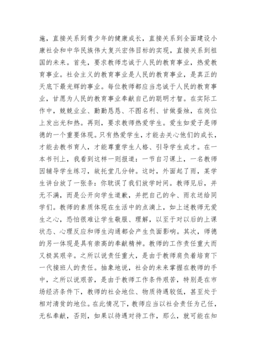 学校师德考核意见5篇.docx