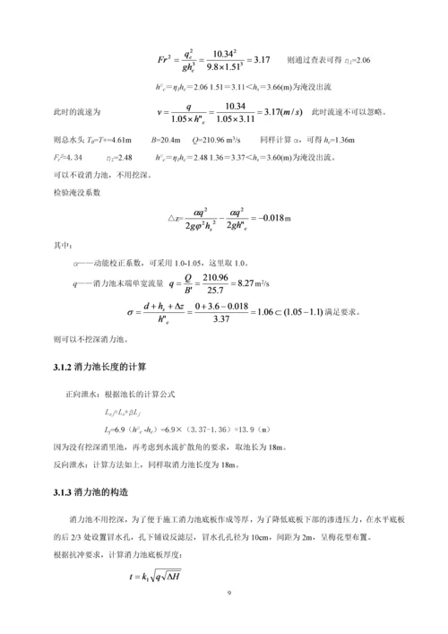 挡潮闸毕业设计报告.docx