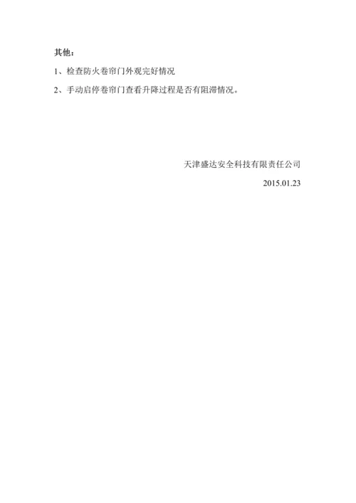 建筑消防设施维护保养月计划.docx