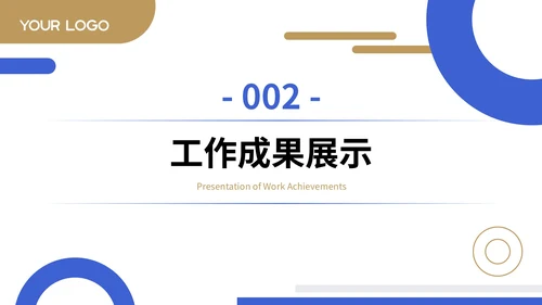 蓝色简约风工作总结通用PPT模板