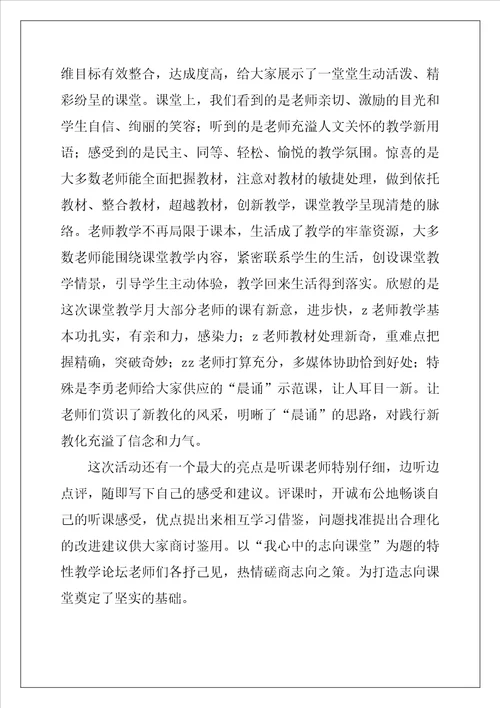 教学活动总结