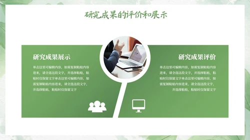 绿色植物小清新毕业论文答辩PPT模板