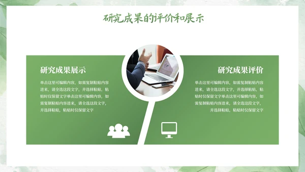 绿色植物小清新毕业论文答辩PPT模板