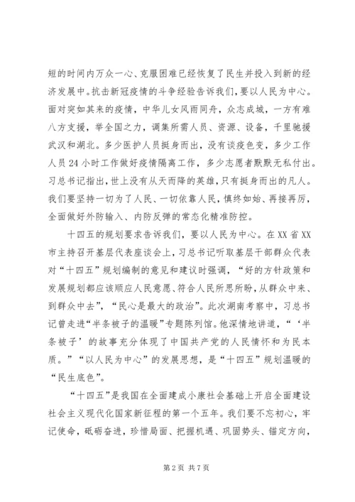 始终坚持以人民为中心工作心得（共4篇）.docx