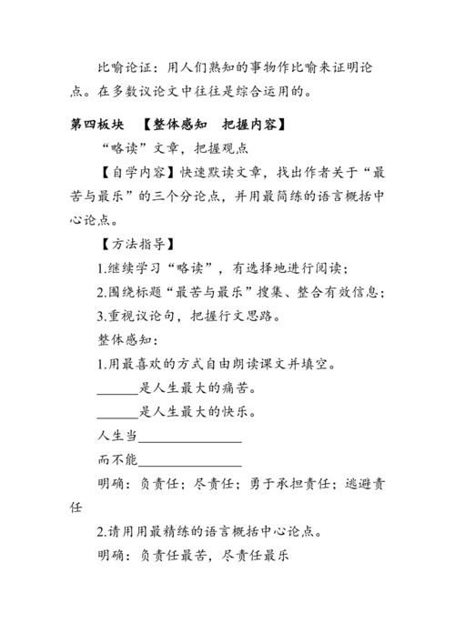 16《最苦与最乐》教案