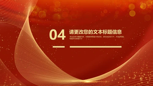 红色简约风公司年会颁奖典礼庆典PPT模板