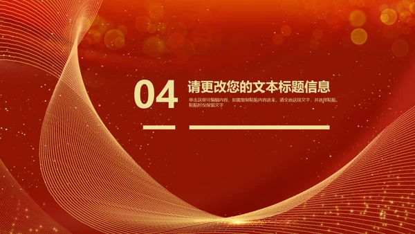 红色简约风公司年会颁奖典礼庆典PPT模板