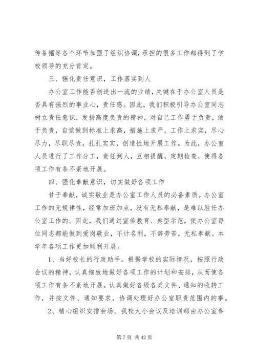 中学办公室工作总结.docx