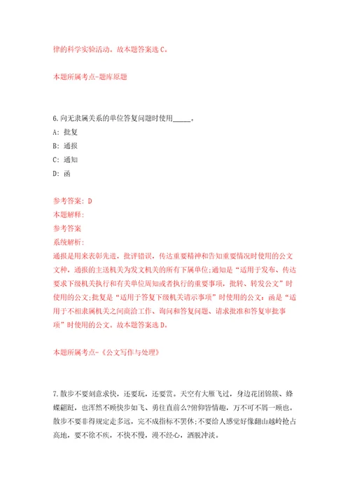 浙江省金华市金东区城市建设投资集团公开招聘1名工作人员模拟考核试卷6