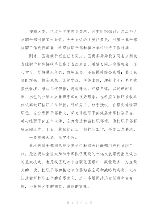 接收挂职干部对接会表态发言.docx