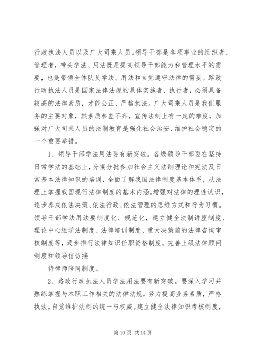 路政大队法制建设工作实施方案.docx