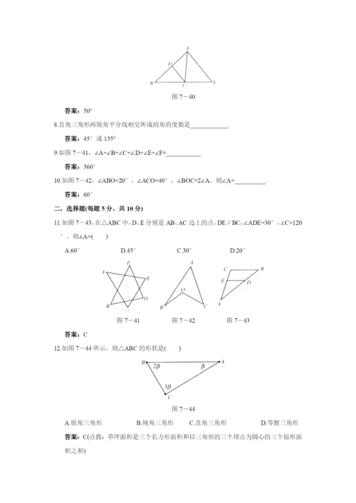 7.2.1-三角形的内角-同步作业(含答案).docx