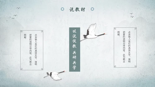 淡雅山水中国风教师说课教学课件教育培训ppt模板