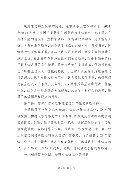 信访工作先进事迹材料 (5).docx