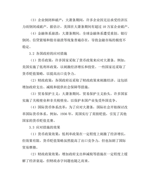 大萧条对全球经济的影响与应对