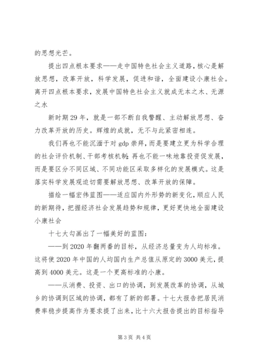 学习十七大报告征文选登.docx