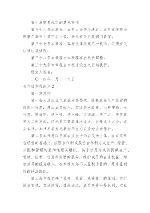 合作社章程.docx