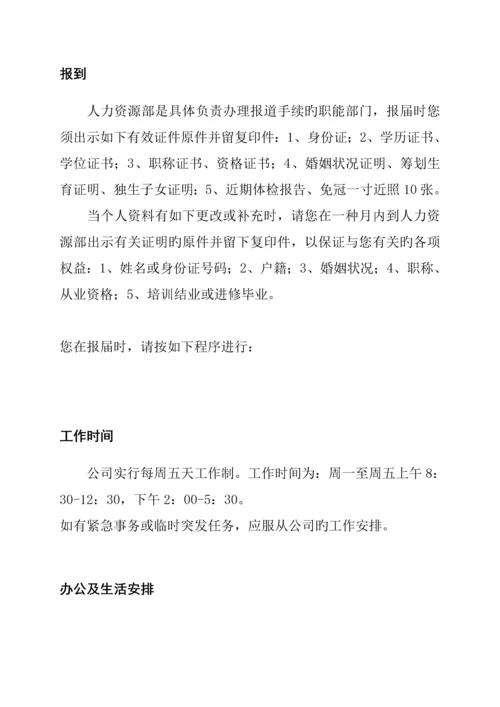 公司股份制作员工管理标准手册.docx