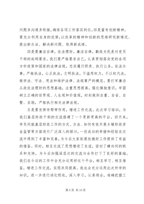 基层干部培训心得 (2).docx