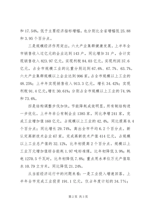 市经委下半年工作计划.docx