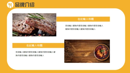 餐饮招商简介通用PPT模板