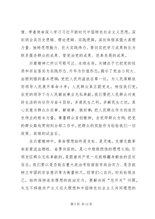 学习沂蒙精神心得五篇.docx