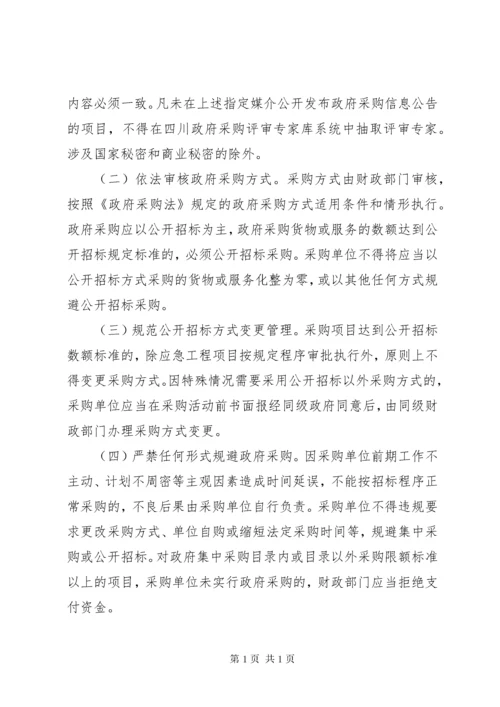 政府采购监督管理工作意见.docx