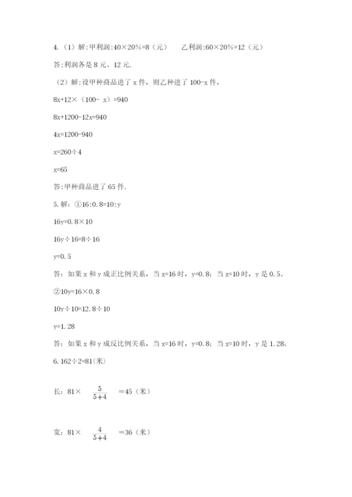 最新北师大版小升初数学模拟试卷附答案（轻巧夺冠）.docx