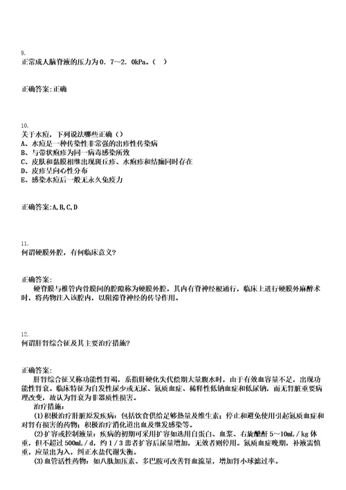 2022年08月2022安徽六安市叶集区卫健委就业见习岗位人员招募30人笔试上岸历年高频考卷答案解析