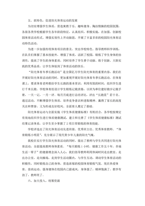 校园阳光体育大课间活动总结5篇.docx