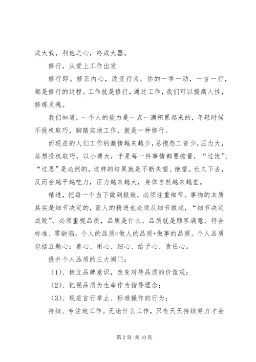 关于工匠精神学习材料.docx