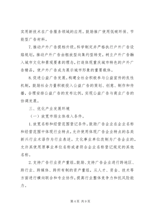 关于促进广告业发展的若干意见 (2).docx