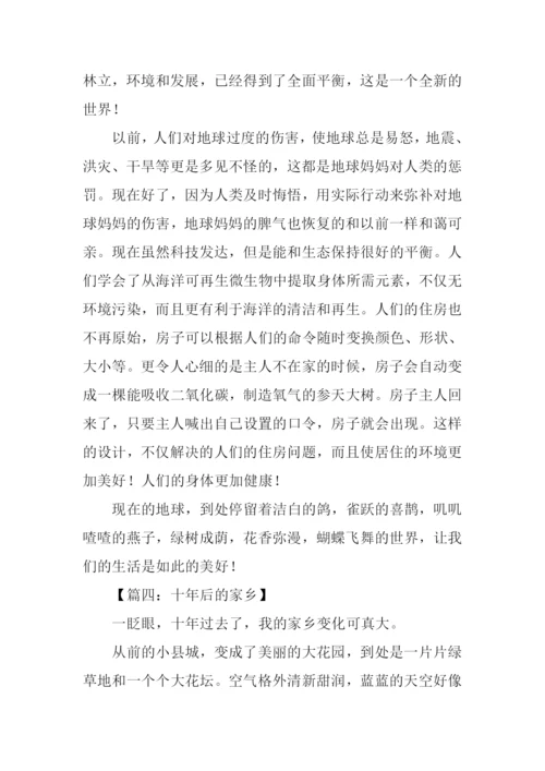 十年后的环境作文.docx