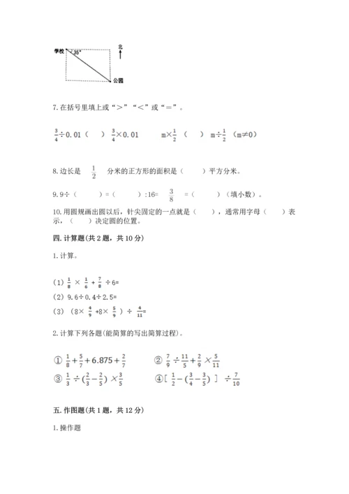 人教版六年级上册数学期末测试卷带答案（精练）.docx