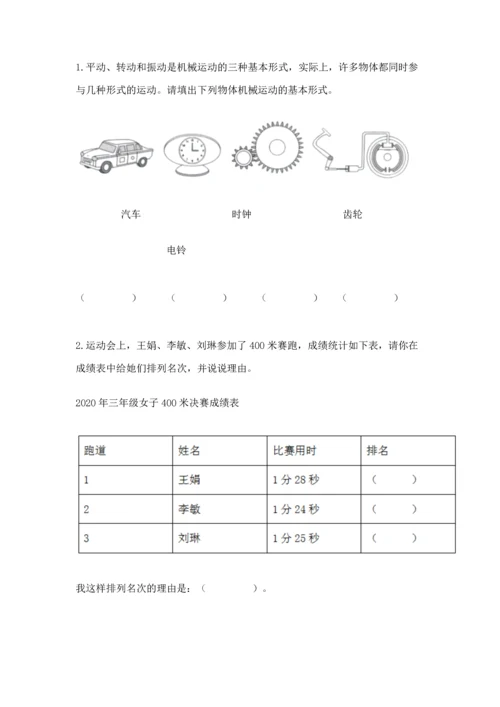 教科版科学三年级下册第一单元《 物体的运动》测试卷附答案ab卷.docx