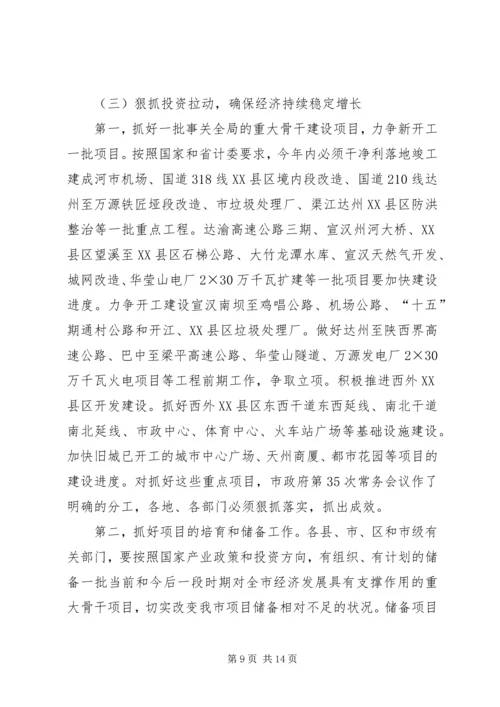 市长在全市经济发展分析会上的讲话.docx