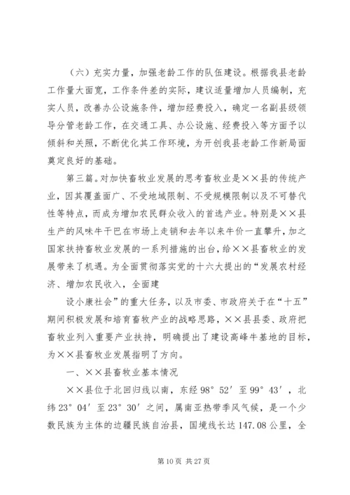 关于对加快发展老龄事业的思考.docx