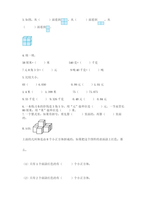 人教版四年级下册数学期中测试卷含答案【新】.docx