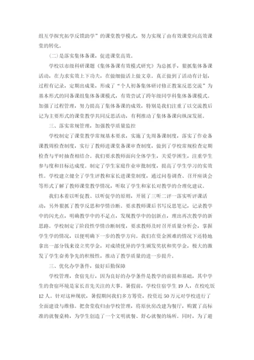 学校校长管理工作总结5篇.docx