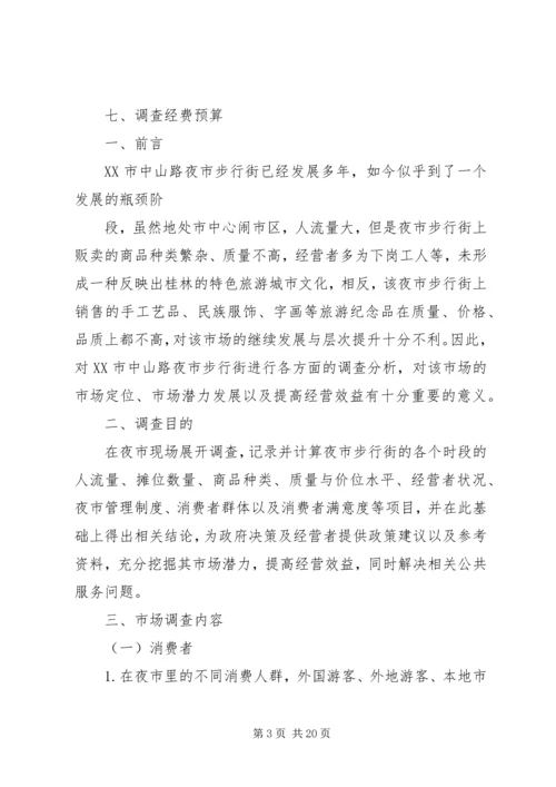 微型轴承市场调研计划书.docx